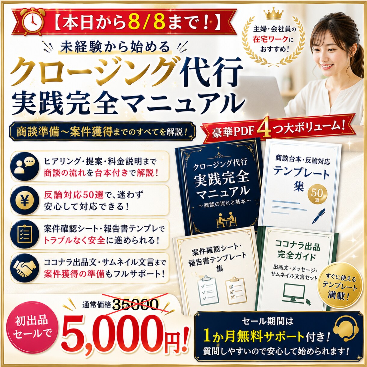 クロージング代行の始め方を4つのPDFで解説します 未経験でも迷わない。案件獲得まで、実践の流れを一式で学べます イメージ1