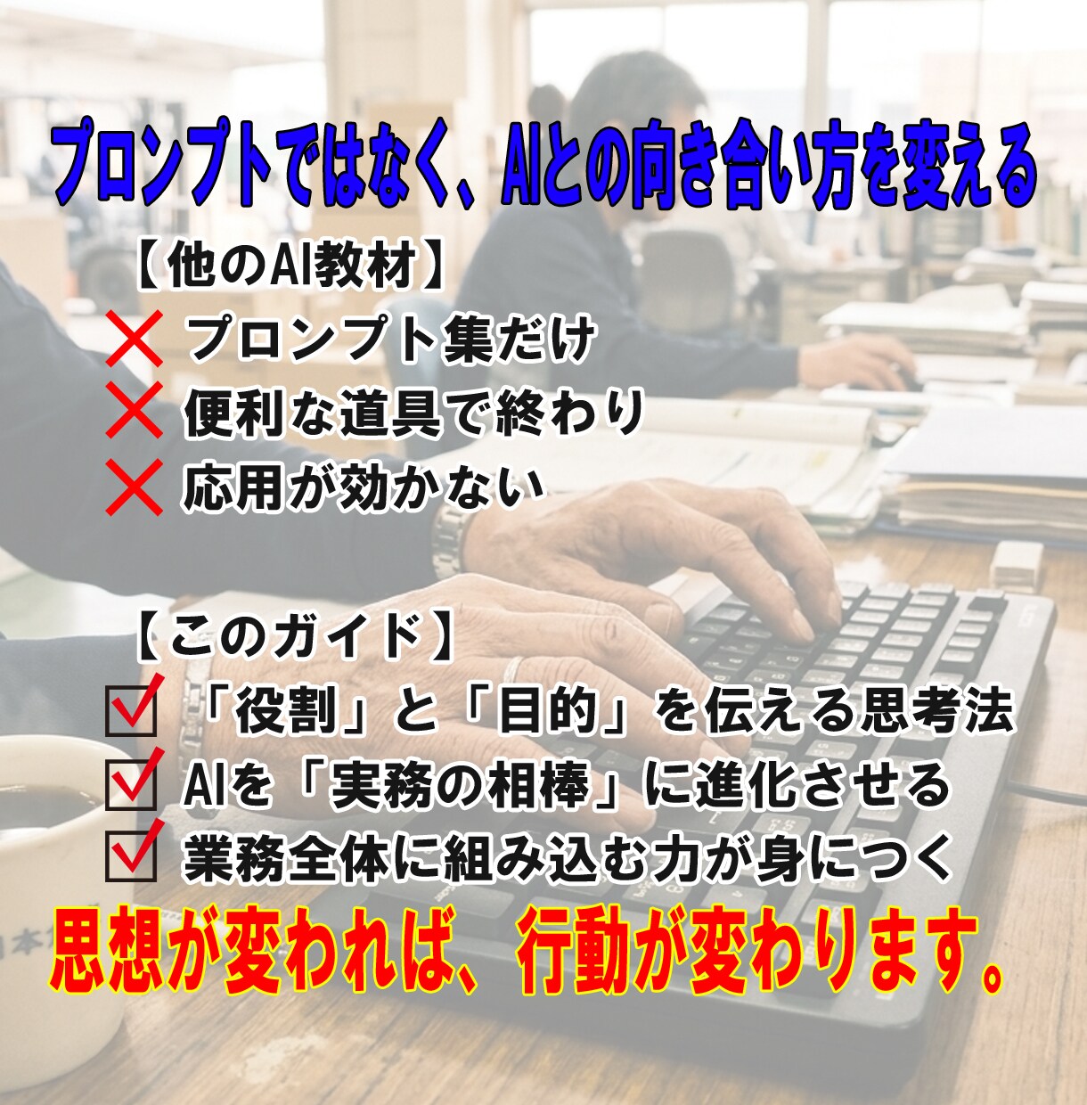 50代管理職の激務をAIで支援します 便利な道具で終わらせない。実務の相棒に進化させる30の型 イメージ4
