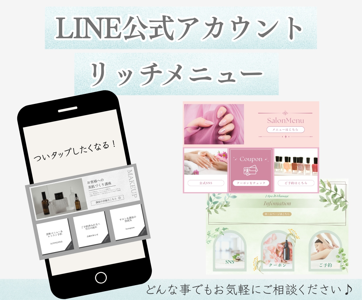 クリックされやすいLINEリッチメニュー制作します 世界観を整えながらお問い合わせにつながる導線に◎ イメージ1