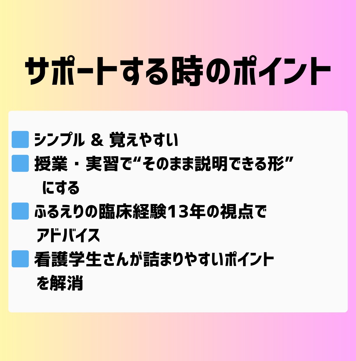 看護計画＆関連図の作成をサポートします 看護学生の悩みを現役ナースが一緒に解決！ イメージ6
