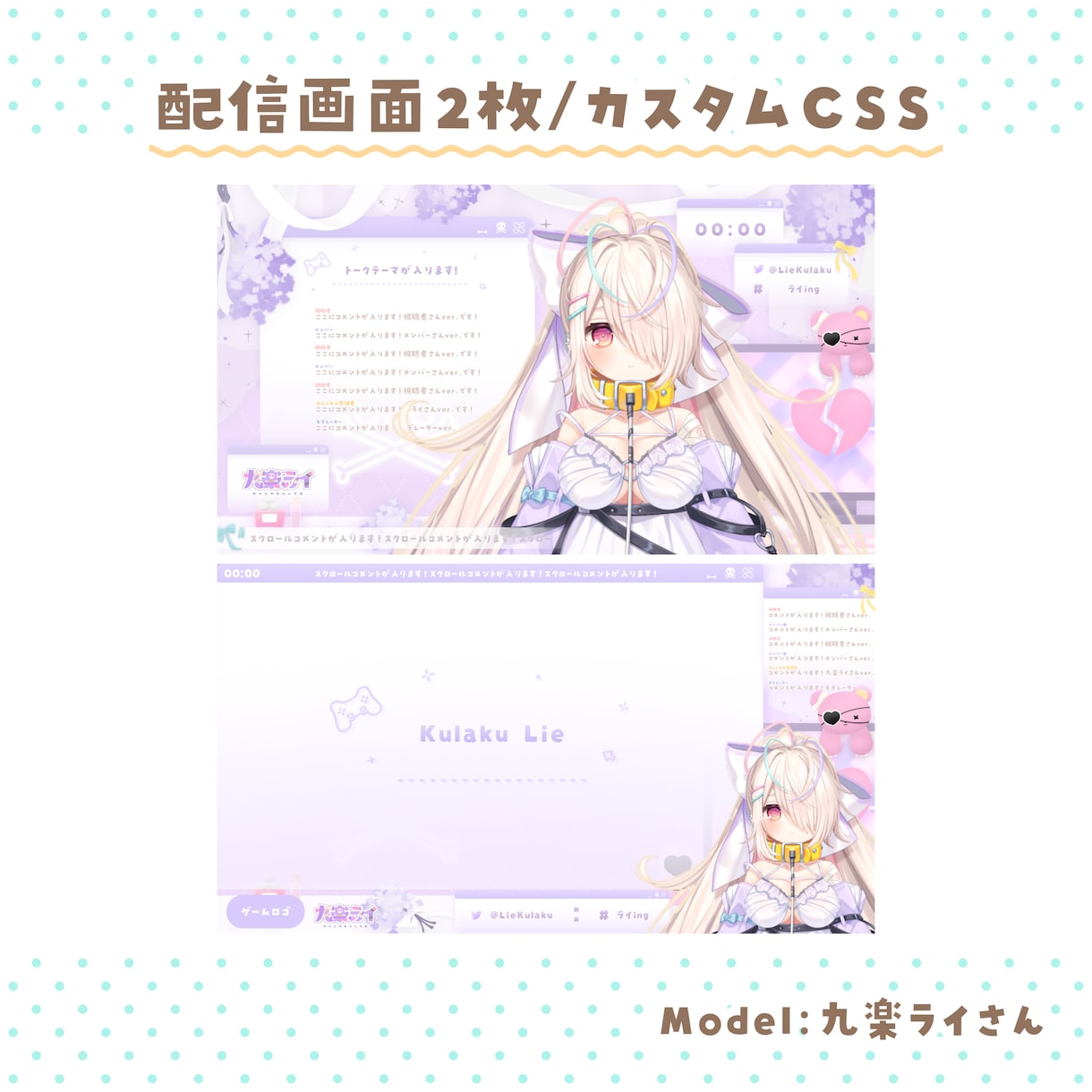 ご要望にそった配信画面制作します 世界観を出したいVTuberさん・配信者さんにオススメ! イメージ2
