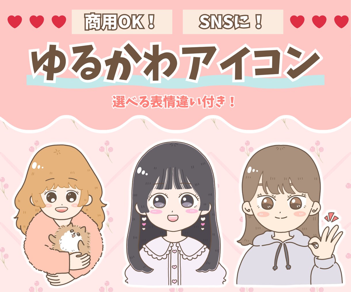 即対応◎ゆるくてかわいい癒しのアイコン描きます 商用OK＊温かみのあるほっこりタッチで制作します イメージ1