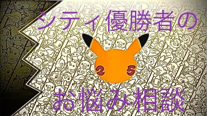 ポケモンカード(ポケカ)の対戦やお悩み相談します 【シティ優勝者によるティーチング&コーチング】 イメージ1