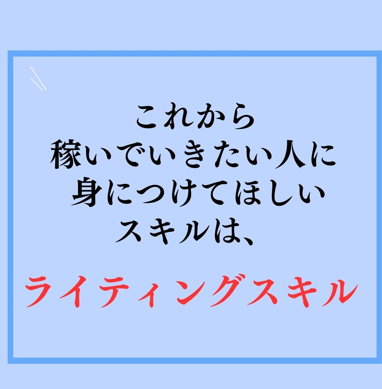 初心者でも簡単！90分で売れる広告文を制作します 初心者でも簡単！コピペだけでプロ級のセールスレターが完成 イメージ6
