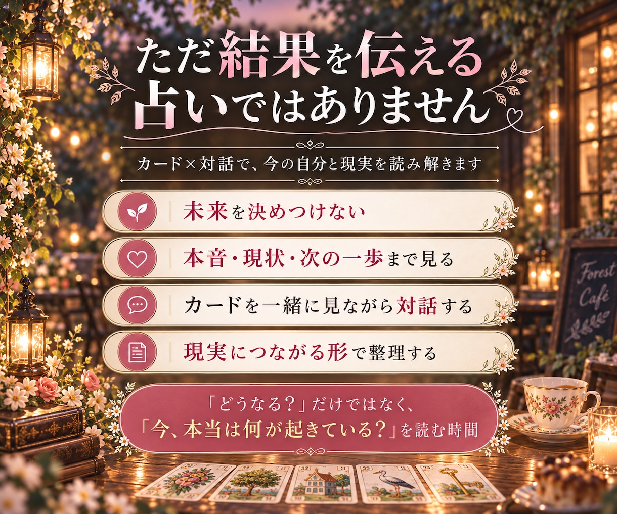 ルノルマン×対話で本音と次の一歩を読み解きます 今の自分と、次の一歩を見つける、対話×カードの時間 イメージ2