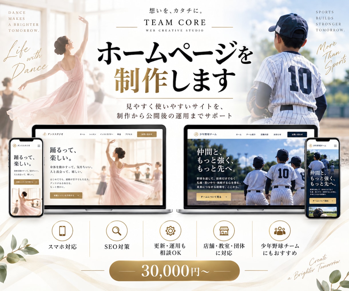 店舗・教室・団体向けホームページを制作します 少年野球などスポーツチームにもおすすめです イメージ1