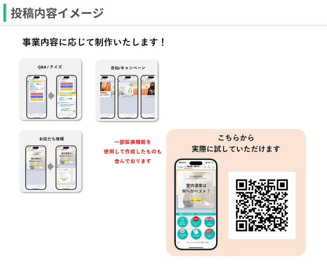 LINE公式の運用代行・分析をいたします LINE公式の運用をまるっとおまかせ！ イメージ4