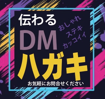 案内・DMハガキ作成しますます オシャレでセンスある広告ハガキを作成します。 イメージ1
