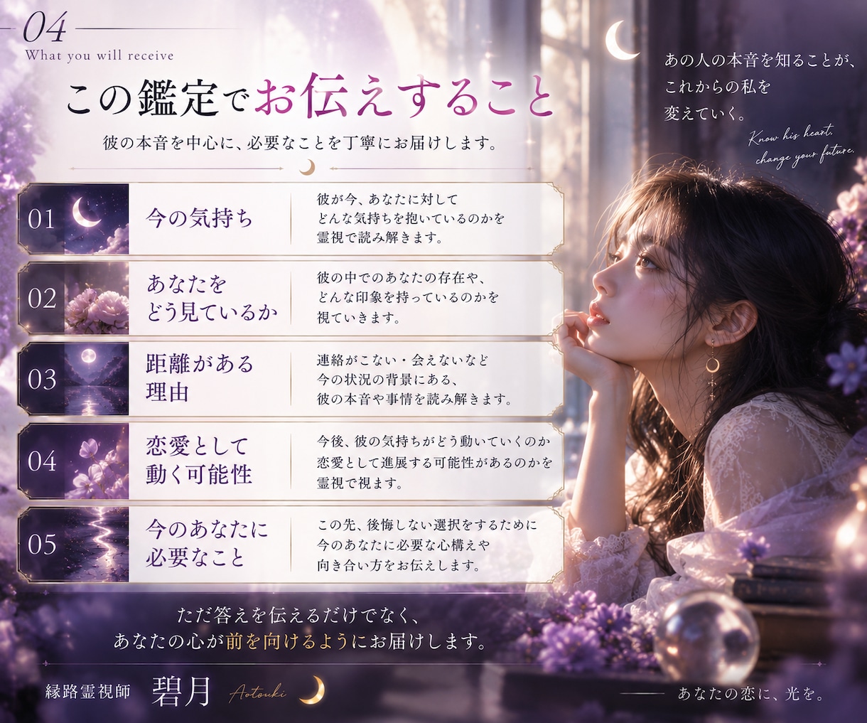 彼の本音｜あなたへの気持ちを霊視で読み解きます 好き・迷い・距離を置く理由｜今の二人の現在地まで丁寧に視ます イメージ4