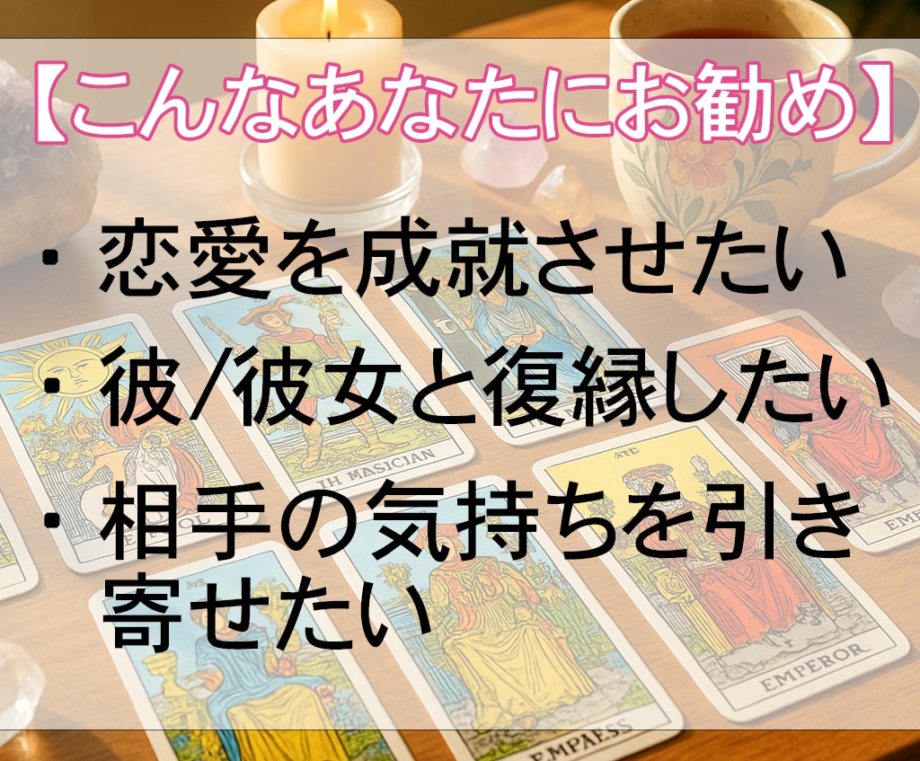 復縁できる？彼の本音とタイミングを霊視で鑑定します あの人の気持ちと、再会の未来を霊視タロットと心理学で導きます イメージ2