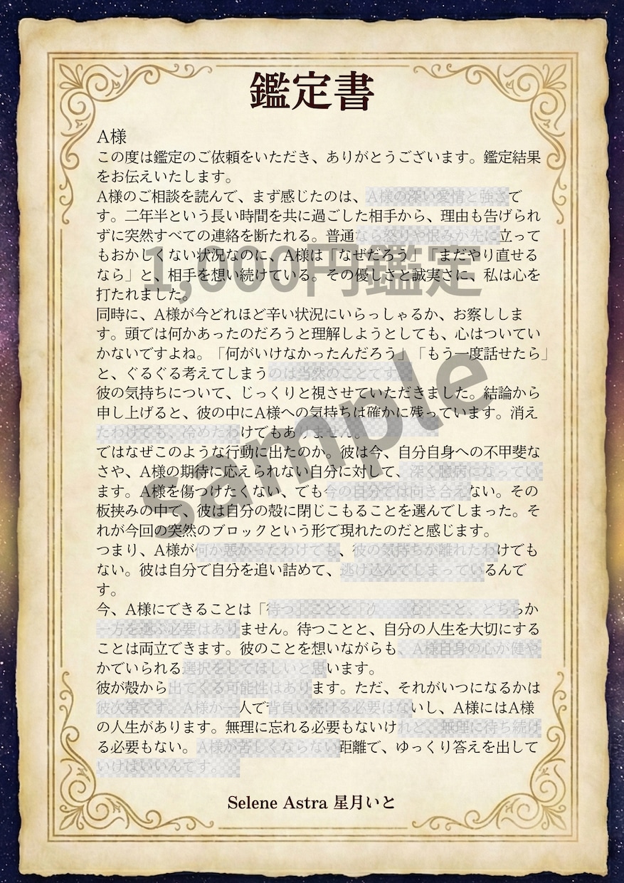 音信不通・ブロック・不倫・復縁…深く占います *24時間以内*に結果をお届け│恋愛の悩みなら何でもOK！ イメージ3