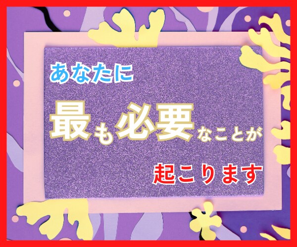 セッション後、あなたに最も必要なことが起こります 人生を変えたくない人にはおすすめできません イメージ4