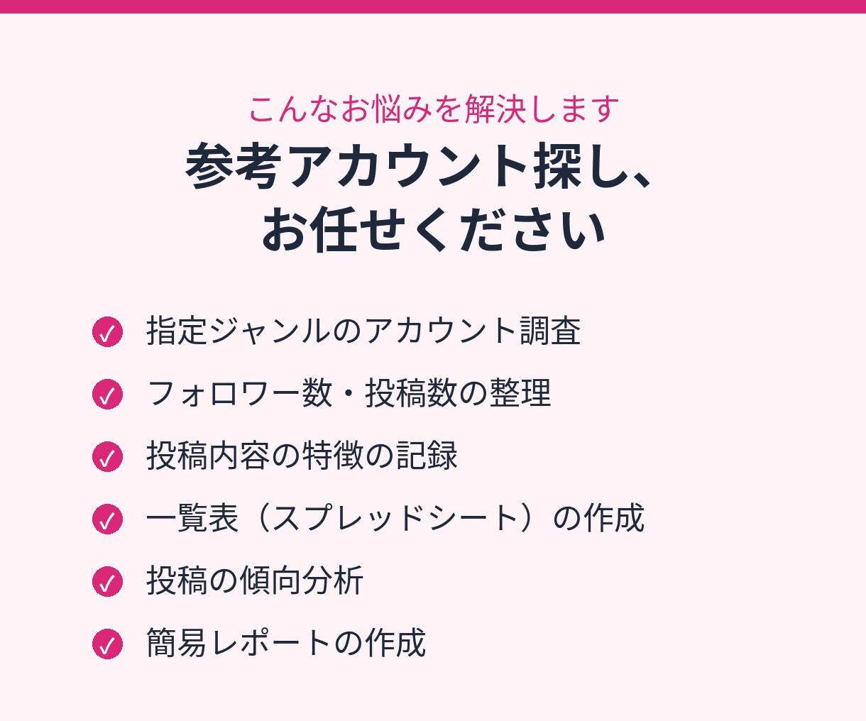 SNSの競合アカウントを調査して一覧化します Instagram・Xのアカウントを調べてシートにまとめます イメージ2