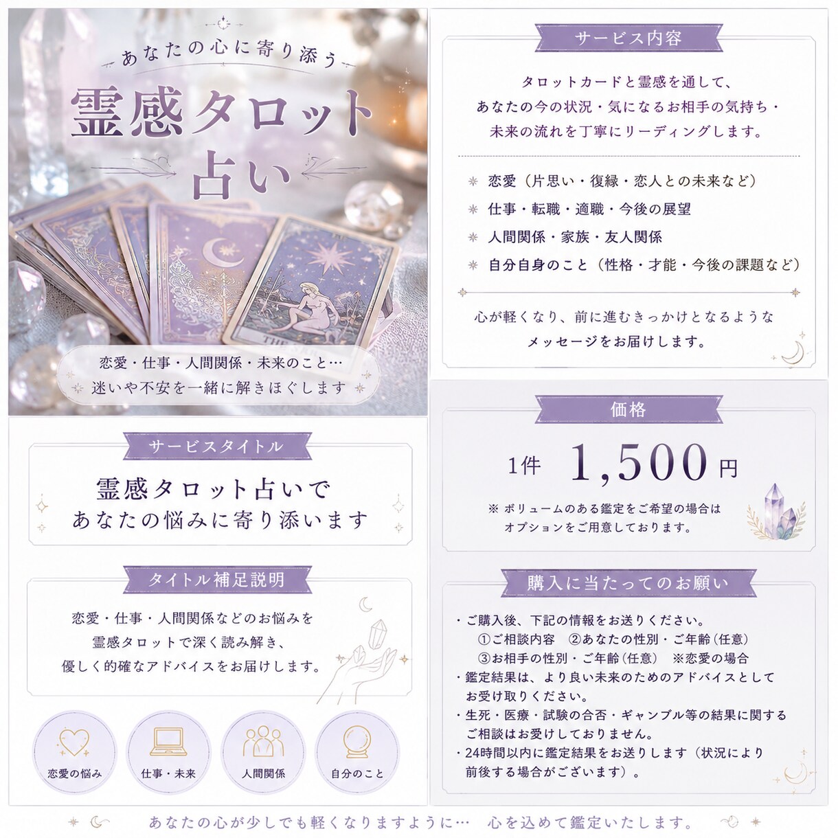 霊感タロット占いであなたの悩みに寄り添います あなたのお悩みに優しく寄り添うアドバイスをお届けします。 イメージ2