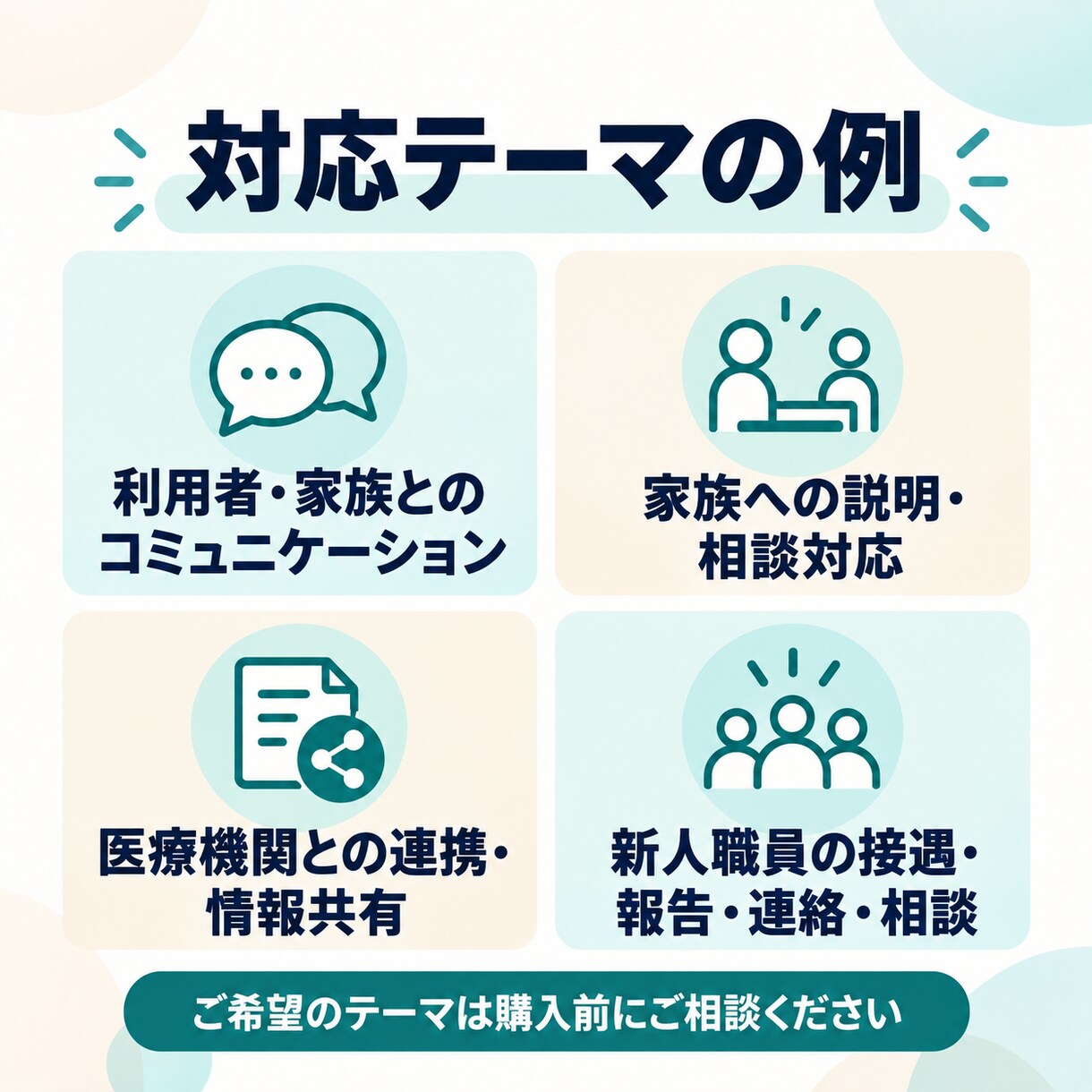 介護・医療の職員向け研修資料を作成します 社会福祉士・精神保健福祉士が現場経験を活かして作成 イメージ2