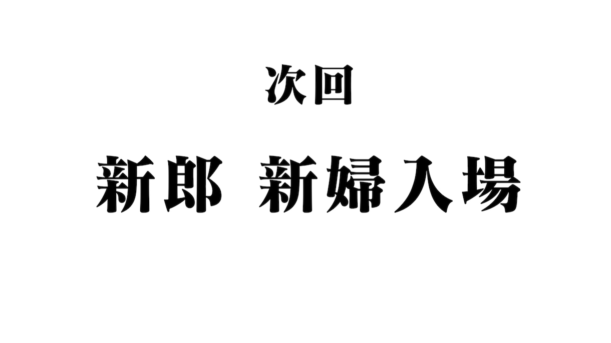 エヴァンゲリオン次回予告風のオープニングつくります 盛り上がる結婚式OP エヴァ インパクトフラッシュver イメージ8