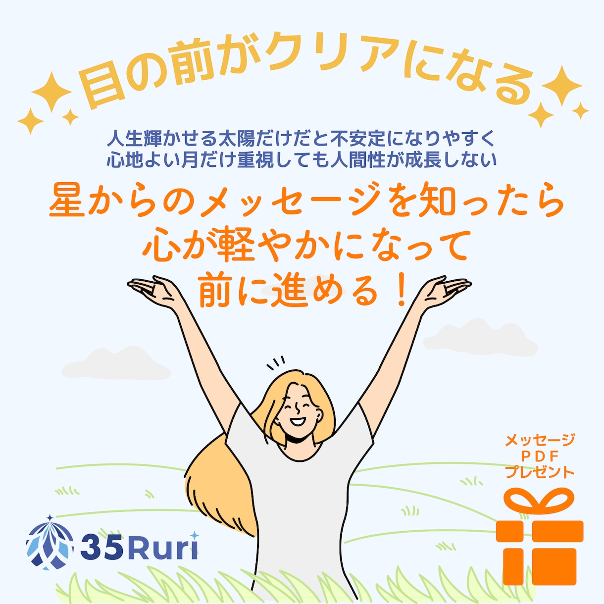 太陽星座×月星座でジブンを知って活かせます 星からのメッセージを受け取ると心が軽やかになって前に進める☆ イメージ2