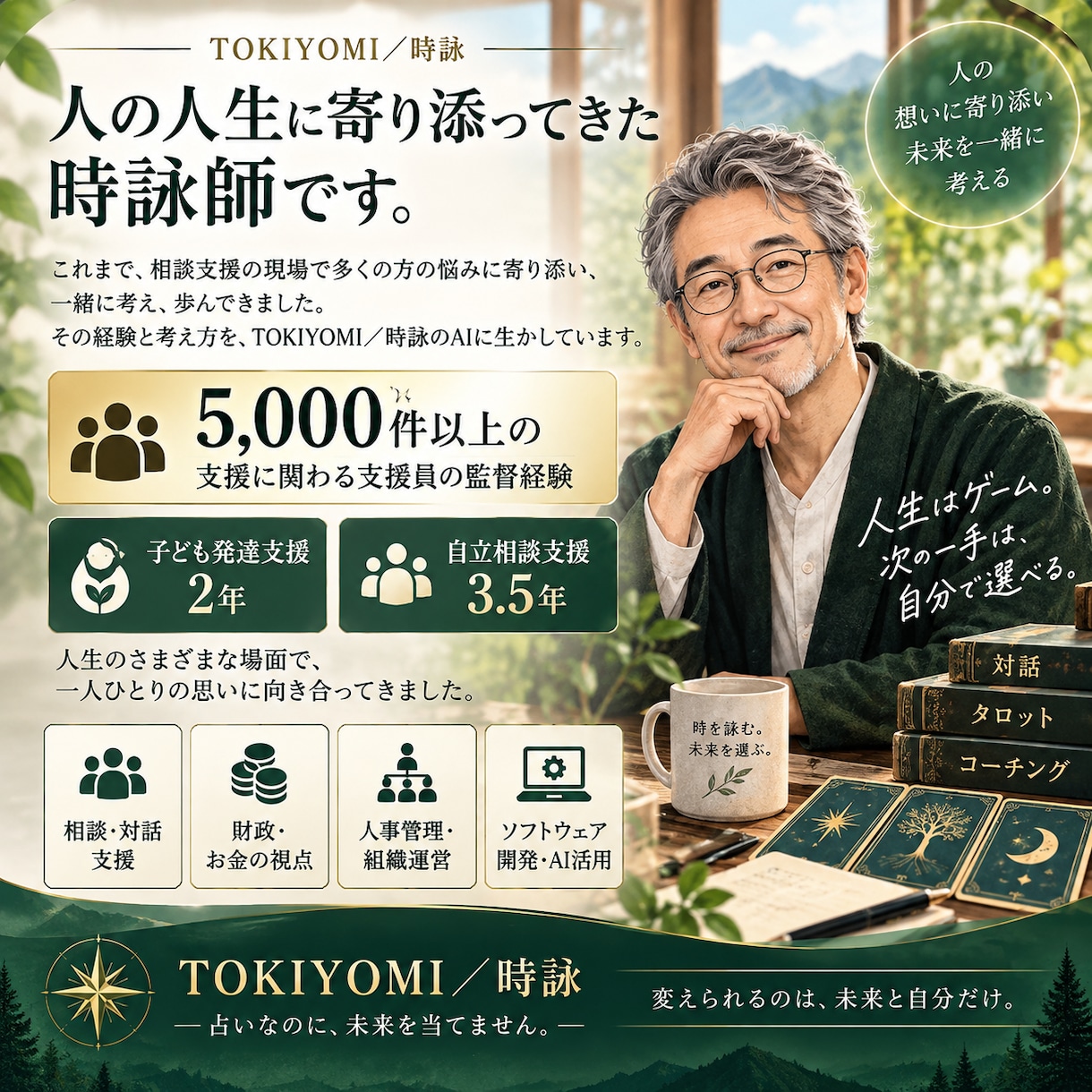 タロットで未来を選ぶお手伝いをします 占いなのに、未来を当てません。 イメージ5