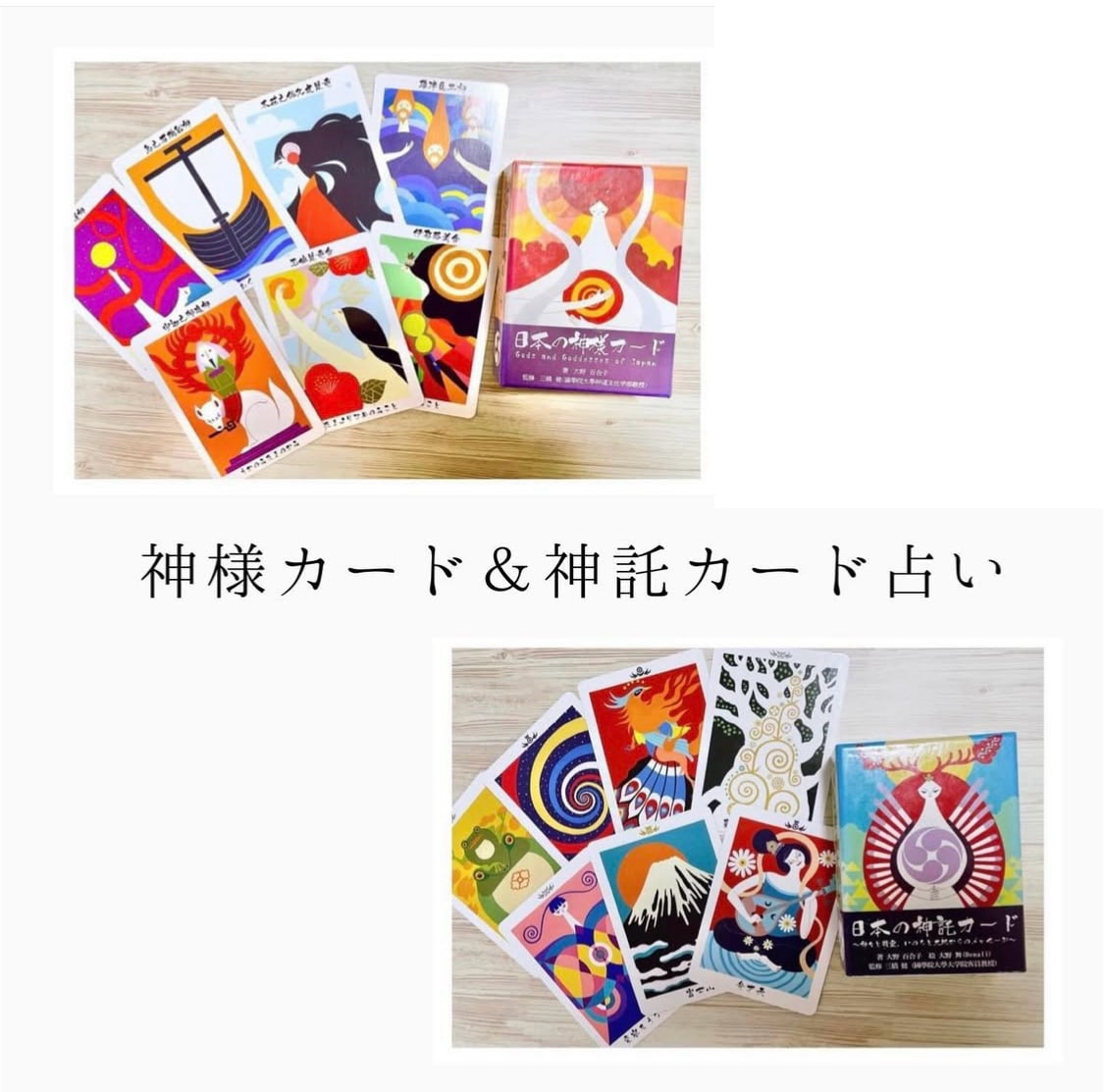 日本の神様カードと霊視にてあなたの使命を占います 今世生まれてきたのは何をするためなのか？ヒントをお伝えします イメージ1