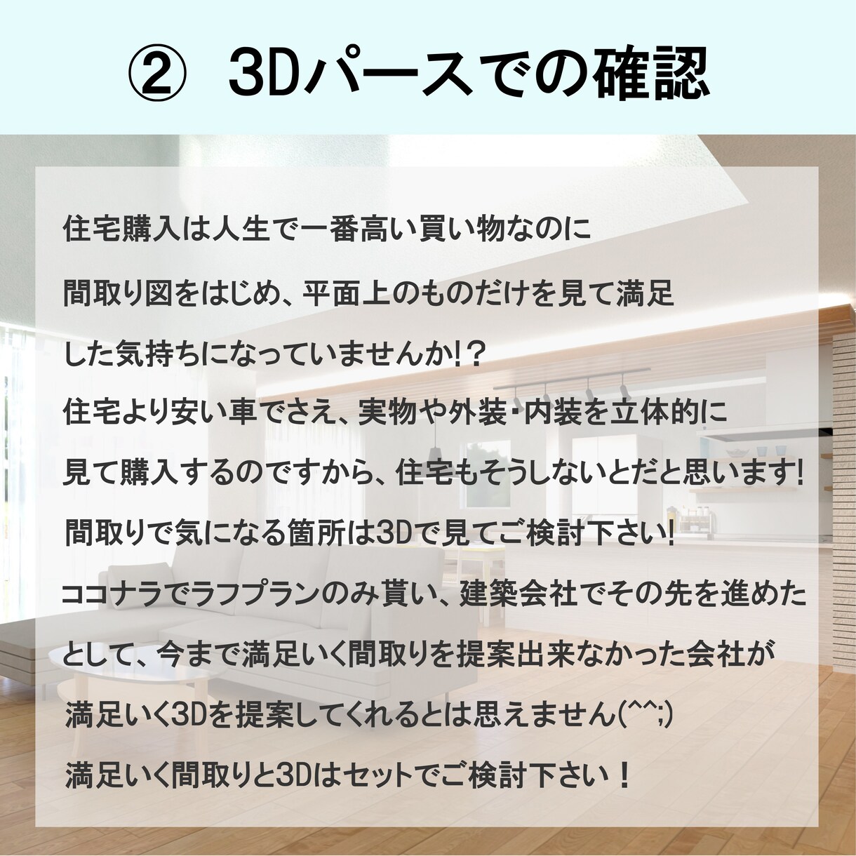 家づくりの相談し放題プランになります 失敗しない家づくりのお手伝いをいたします！ イメージ5