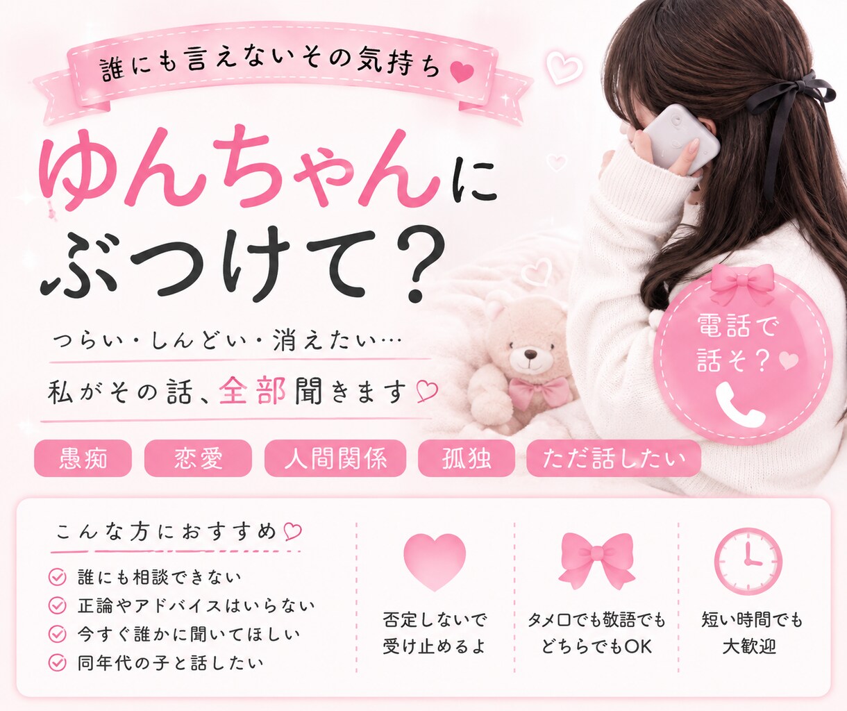 綺麗ごと抜きであなたの味方になります 誰にも言えないこと…友達感覚で全部聞くよ♡ イメージ1