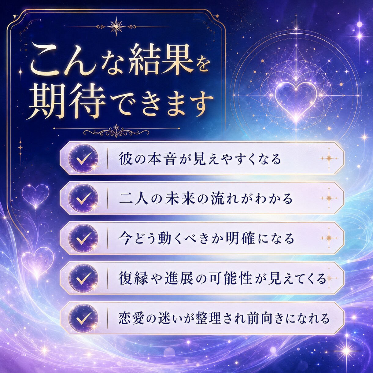 彼の本音と二人の未来を霊視で紐解きます 見えない心の声を知り、迷わず進む恋愛へ導きます イメージ3