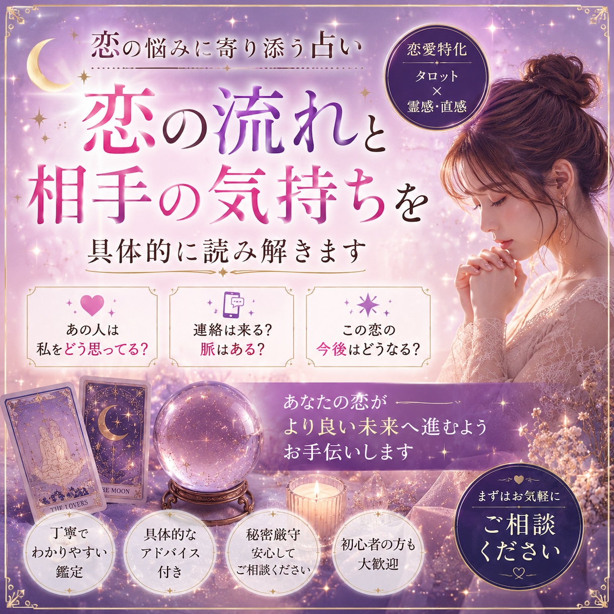 恋の流れと相手の気持ちを具体的に読み解きます 今どう思ってる？これからどうなる？行動までわかります イメージ1
