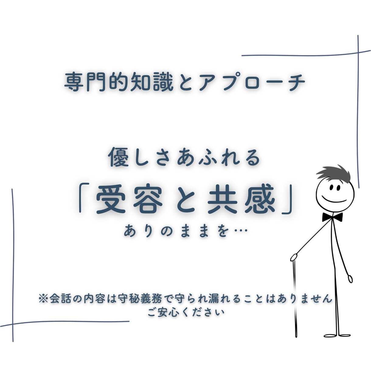 どんなお話しもOK!…お話しじっくりお聴きします ただ聞いてほしい！否定されたくない！優しく聞いてほしい！ イメージ9