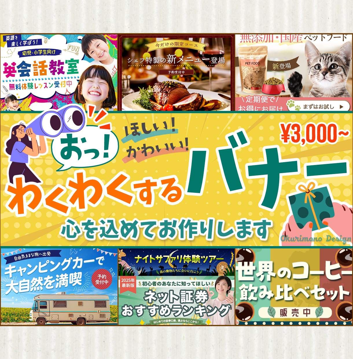 ワクワクするバナーをデザインします シンプルから個性的まで。おっ！と目を惹くデザインをお届け イメージ1