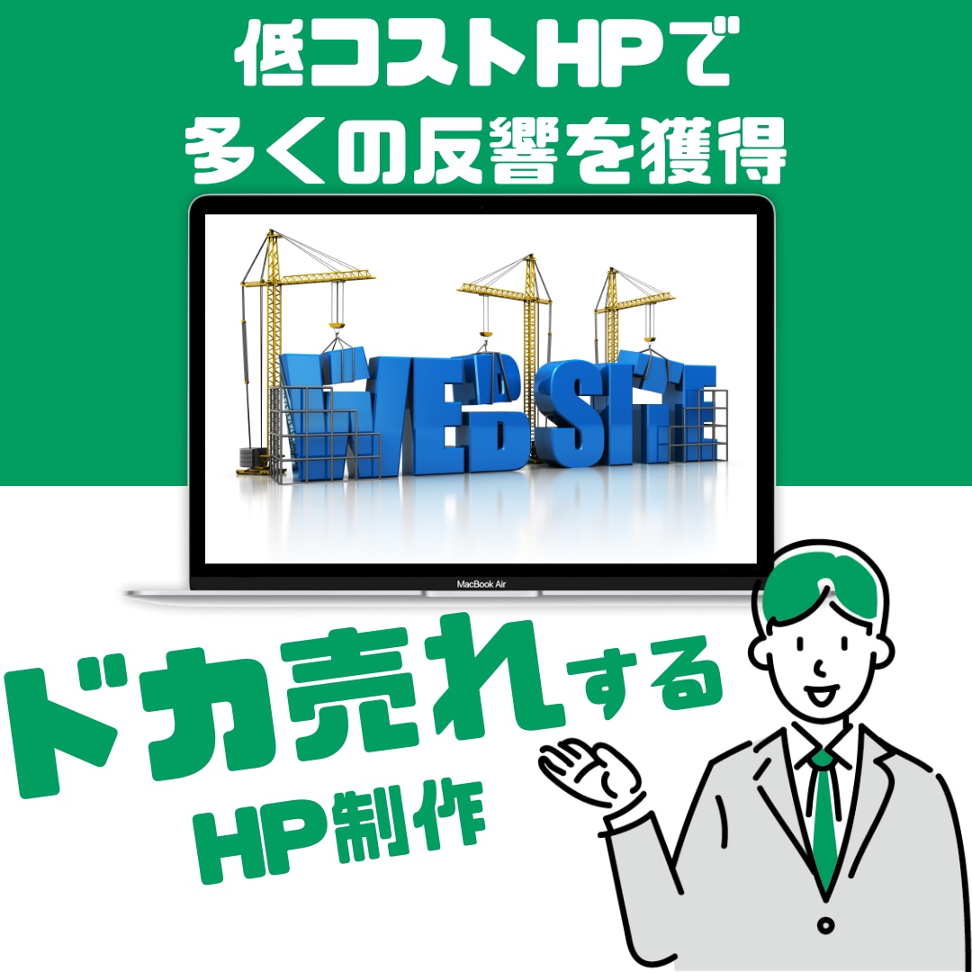 フルHP制作を格安で承ります 文章素材・画像素材を元にフルコーディング致します。 イメージ1