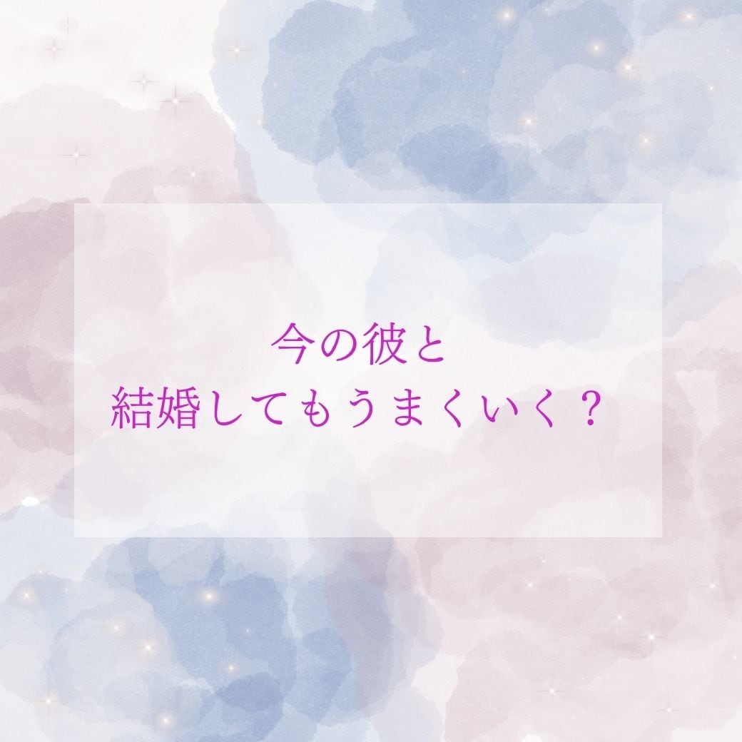 結婚する時期・運命の相手を四柱推命で鑑定します 婚期・出会い・運命のお相手を詳しく読み解きます イメージ8