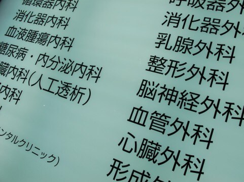 医療システム関連なんでも相談承ります あなたに代わって最適な医療システムを選定します。 イメージ1