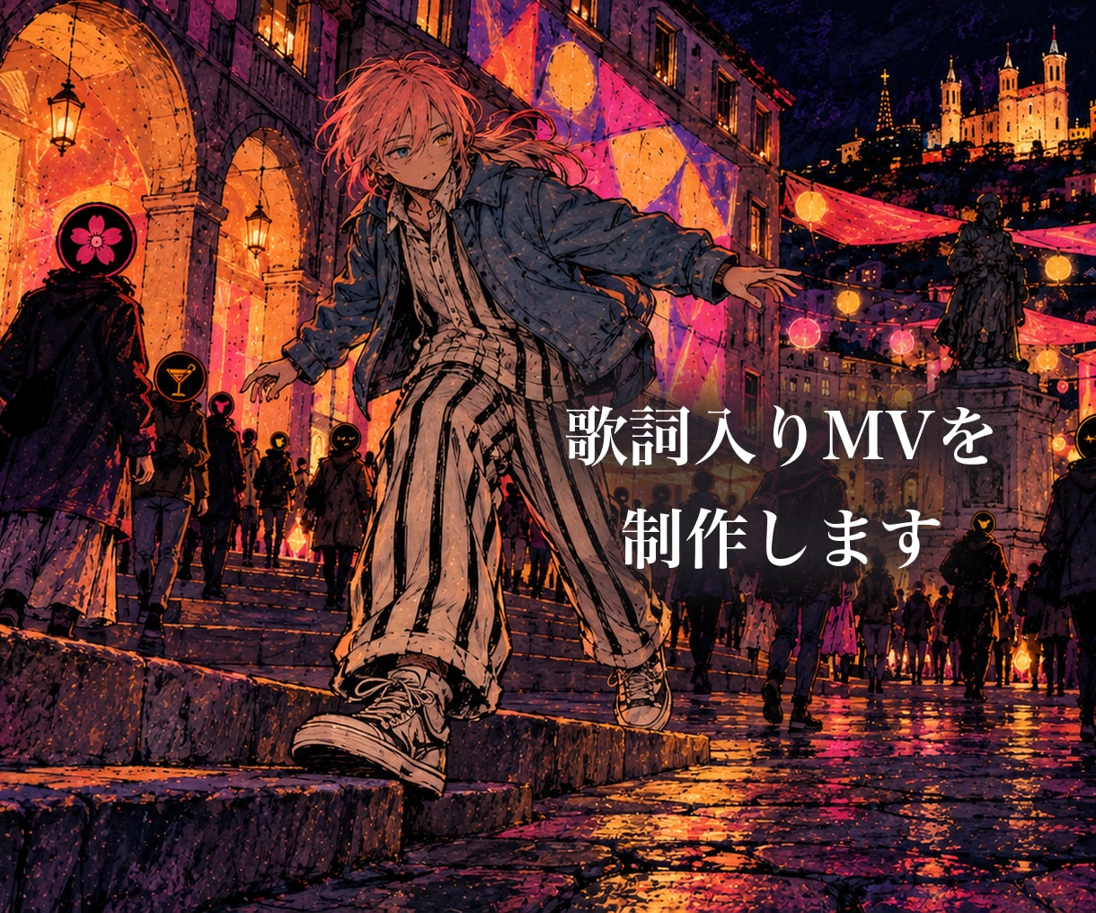 支給イラストで歌詞入りMVを制作します 文字と動きで要望通りの雰囲気を叶えます✨ イメージ1