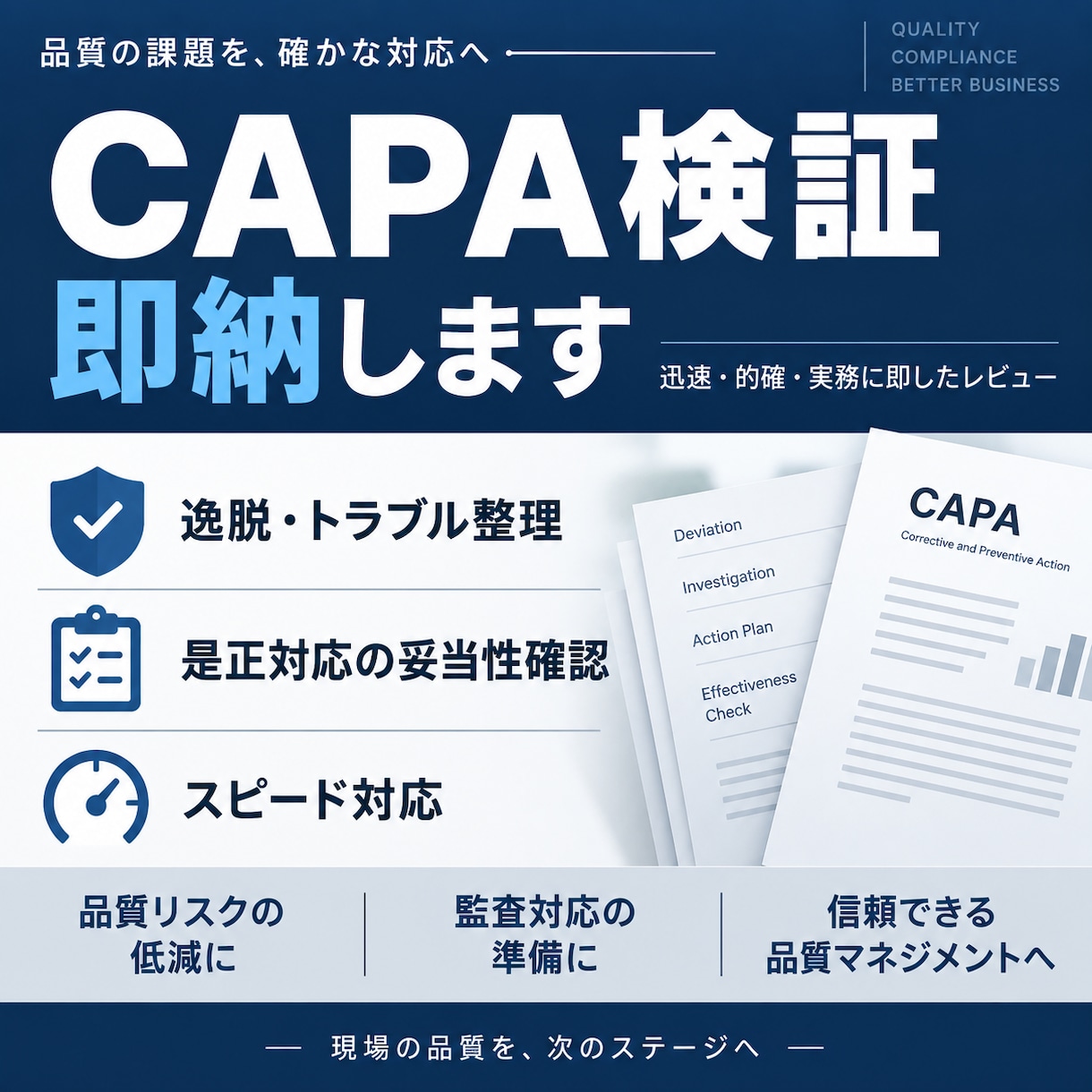CAPAの妥当性を根拠ベースで検証します 原因・対策・効果確認・終了条件まで一貫レビュー イメージ2