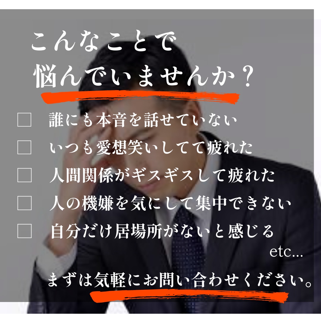 職場コミュニケーションのお悩みお話聞きます 現役人事担当者による職場コミュニケーション相談教室 イメージ2