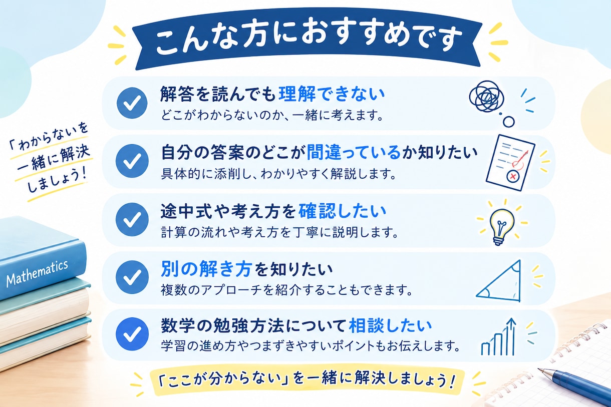 数学の問題を丁寧に解説・添削します わからない問題を理解できるまで丁寧にサポート イメージ2