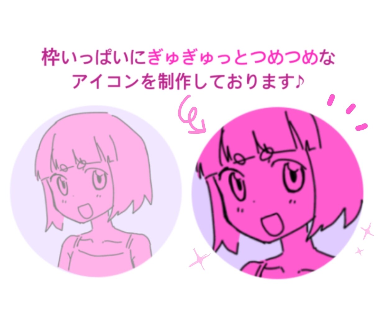 むぎゅっとかわいいアイコンを描きます アイコンいっぱいにキャラの魅力が伝わる♪ イメージ2