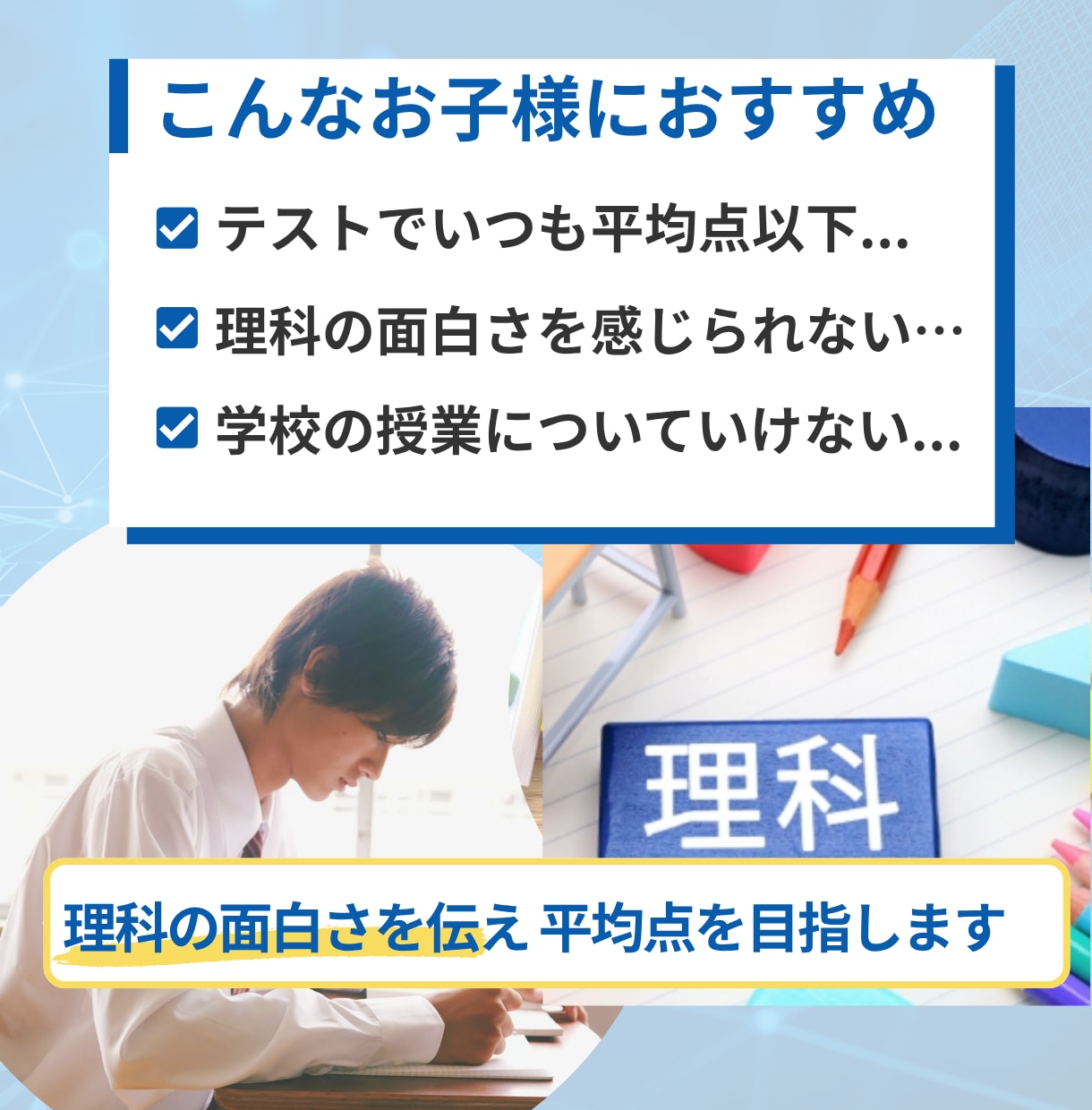 小中理科★基礎徹底で平均点突破へ！安心指導します メンタル重視で自信を育てる！丁寧な個別指導 イメージ2