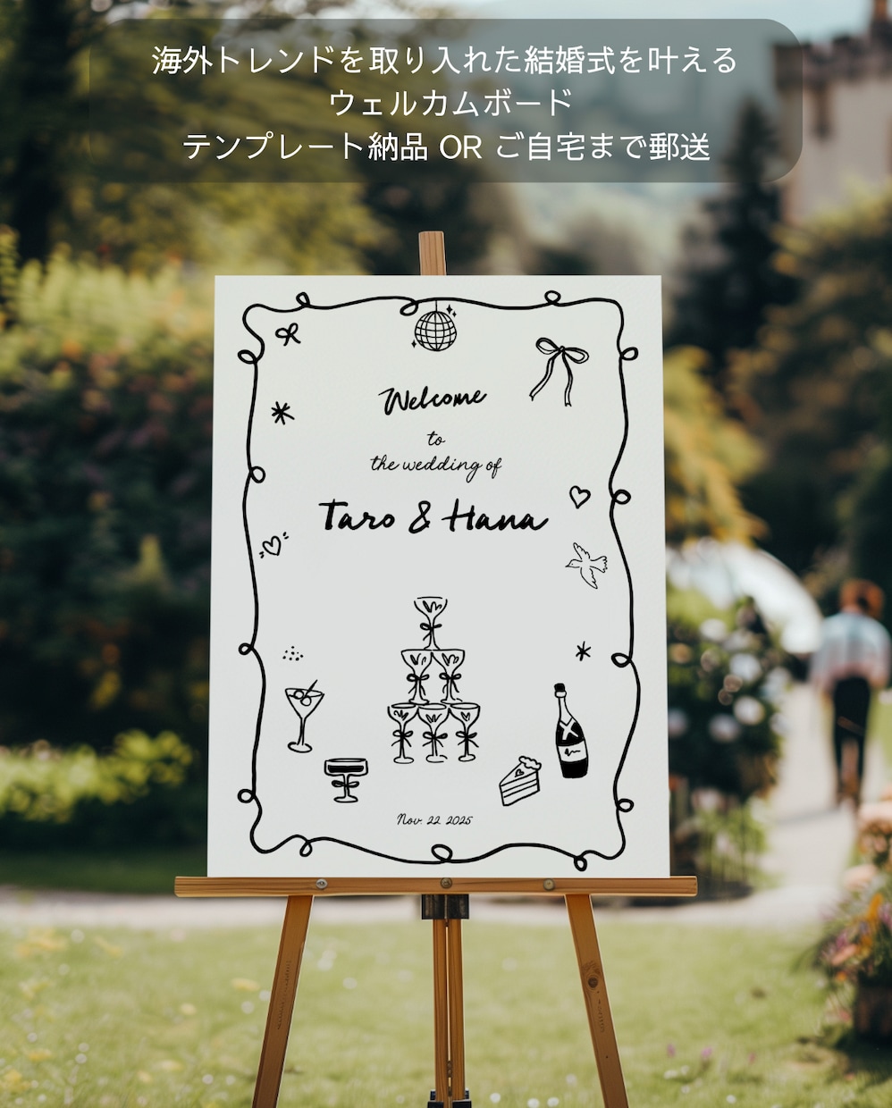 海外ウェディング風！ウェルカムボードが作れます 最安値◎海外のトレンドを取り入れたリボンやイラストが大人気 イメージ1