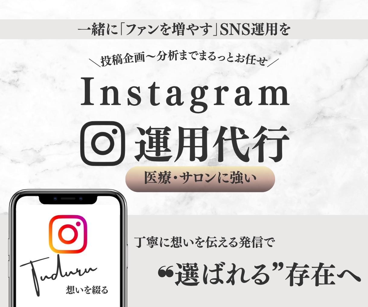 SNS運用代行いたします SNSで集客・求職者へ届く投稿をお手伝いします イメージ1