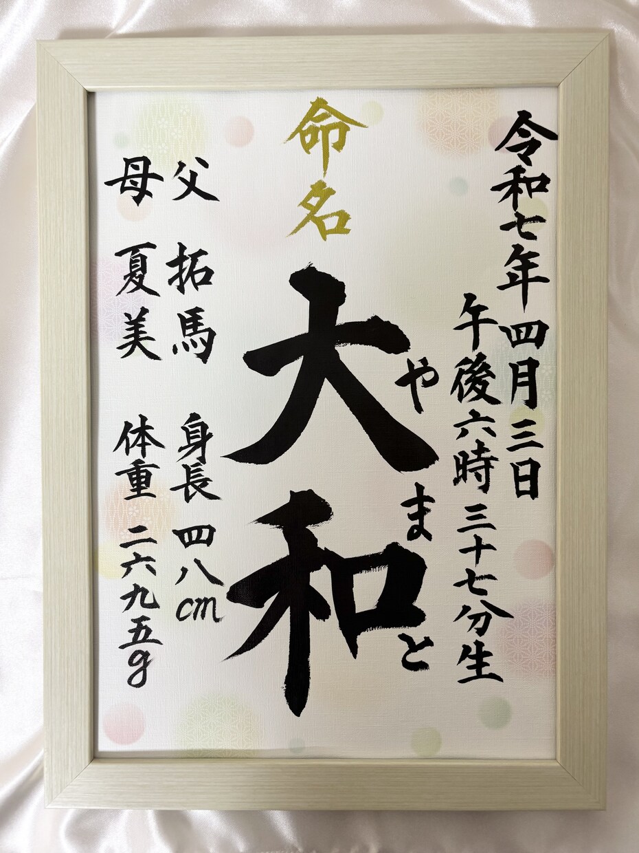 シンプルな命名書を作成します 額付きの命名書ですぐ飾ることができます イメージ4