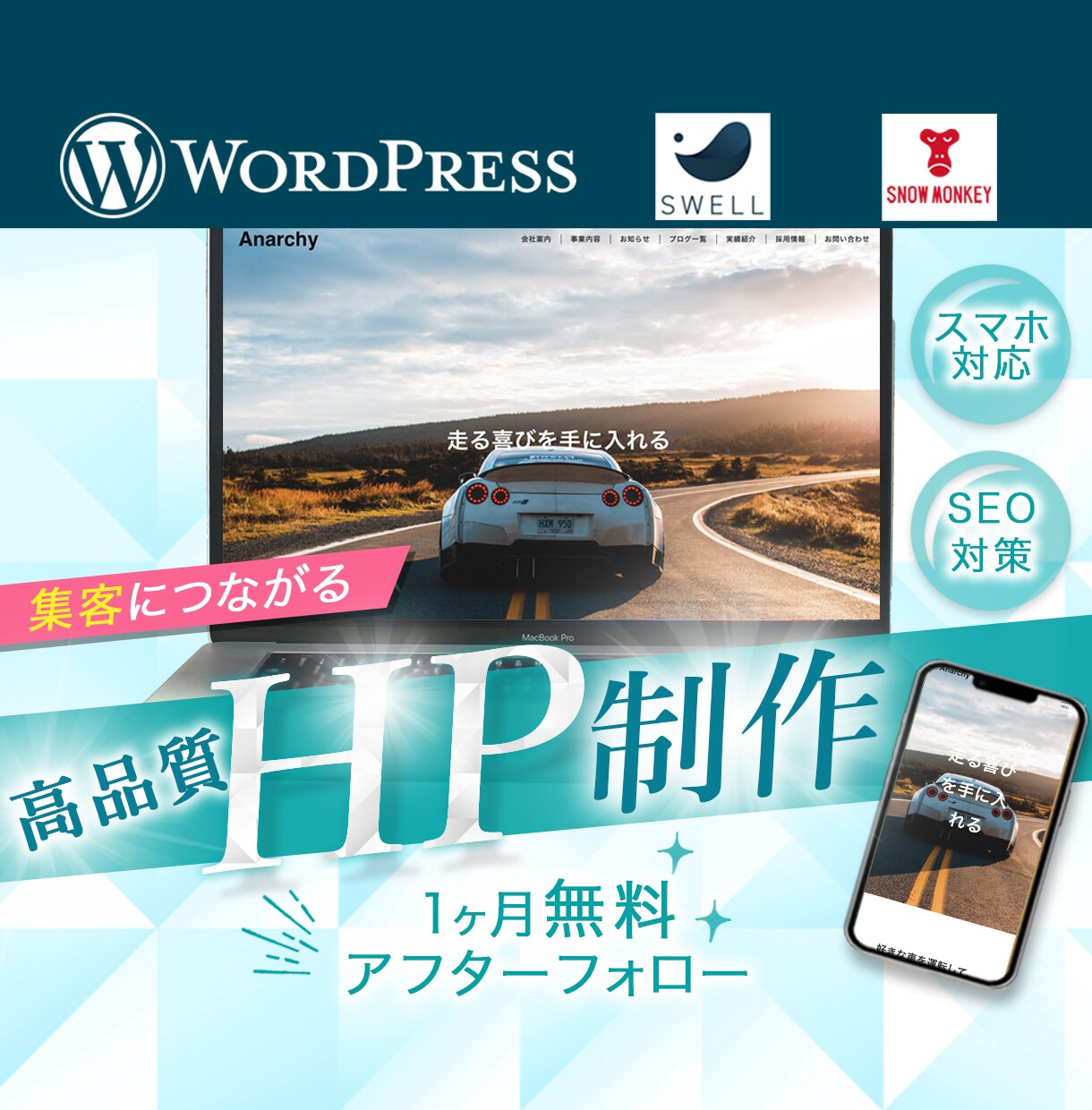 リーズナブルで高品質なホームページを制作します 初心者でも安心！分からないことも丁寧に対応します イメージ1