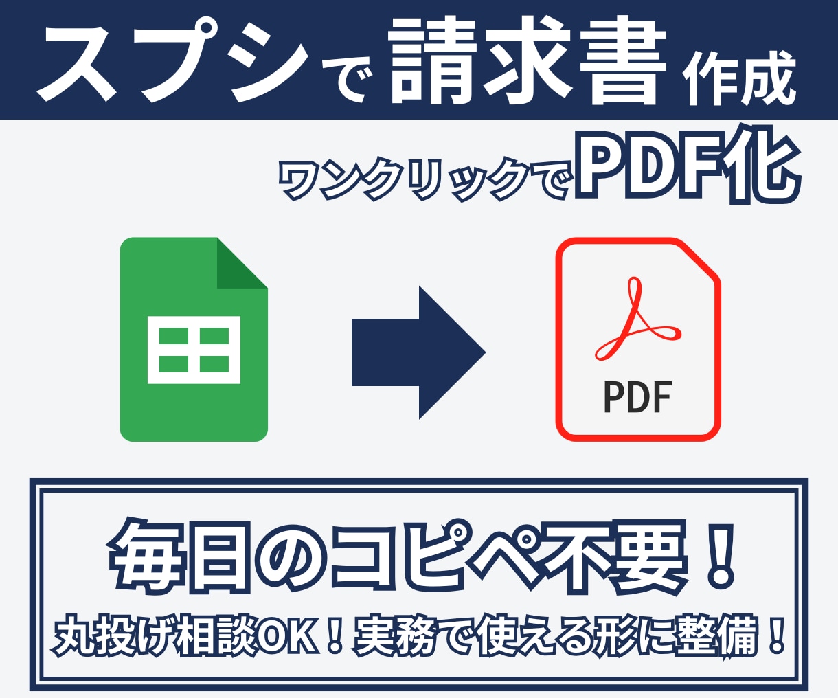 コピペ不要！実務仕様の請求書PDFを自動生成します 月末の請求書ラッシュから解放！月額0円の自動化ツール イメージ1