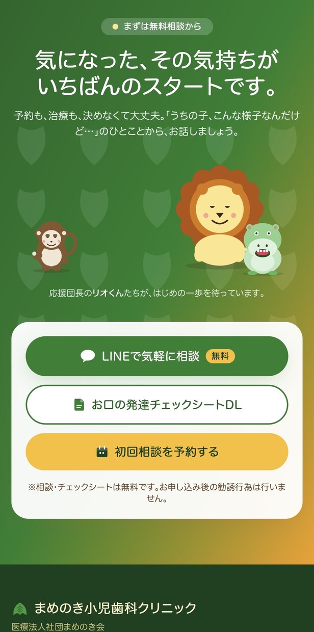 最短5日！小児歯科専門でプロ仕様のLP制作承ります 全て込み込み・追加一切料金なし・1ヶ月の伴走サポート付き イメージ10
