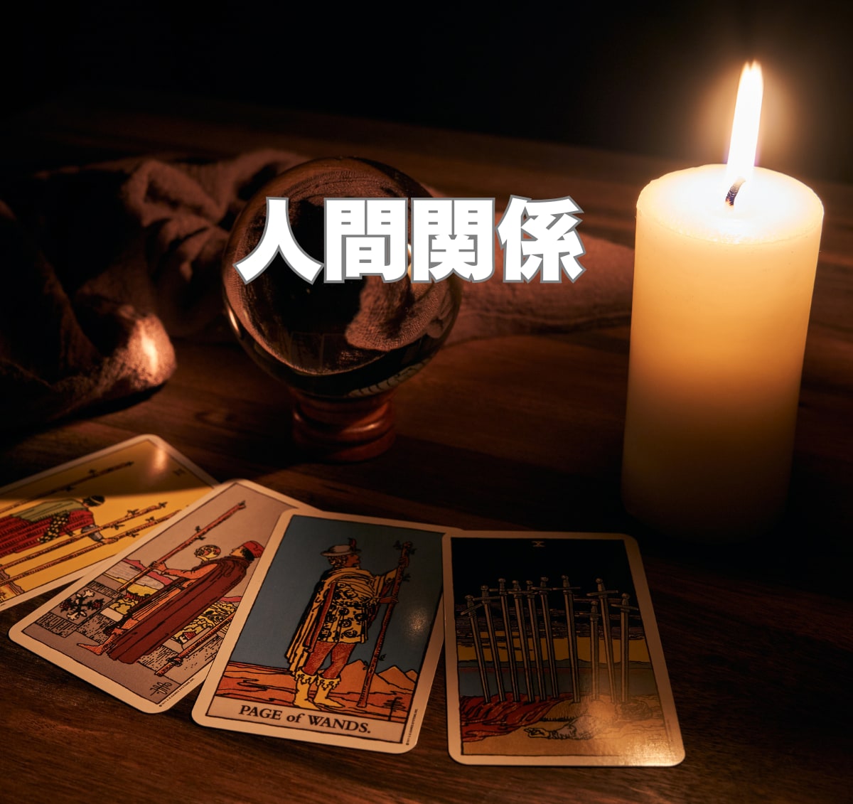 30分間占い放題。霊視タロット|チャット鑑定します 即日OK◆恋愛、仕事、人間関係、リアルタイムにチャット占い イメージ8