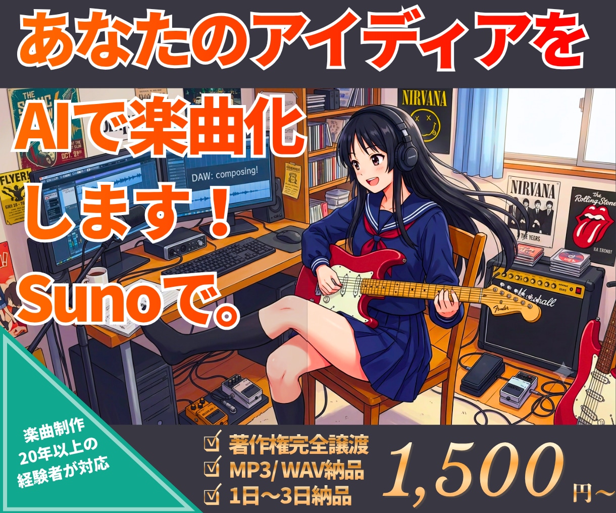 あなたのアイディアを AIで楽曲化 します 「こんな曲が欲しかった」を気軽に叶えましょう！ イメージ1