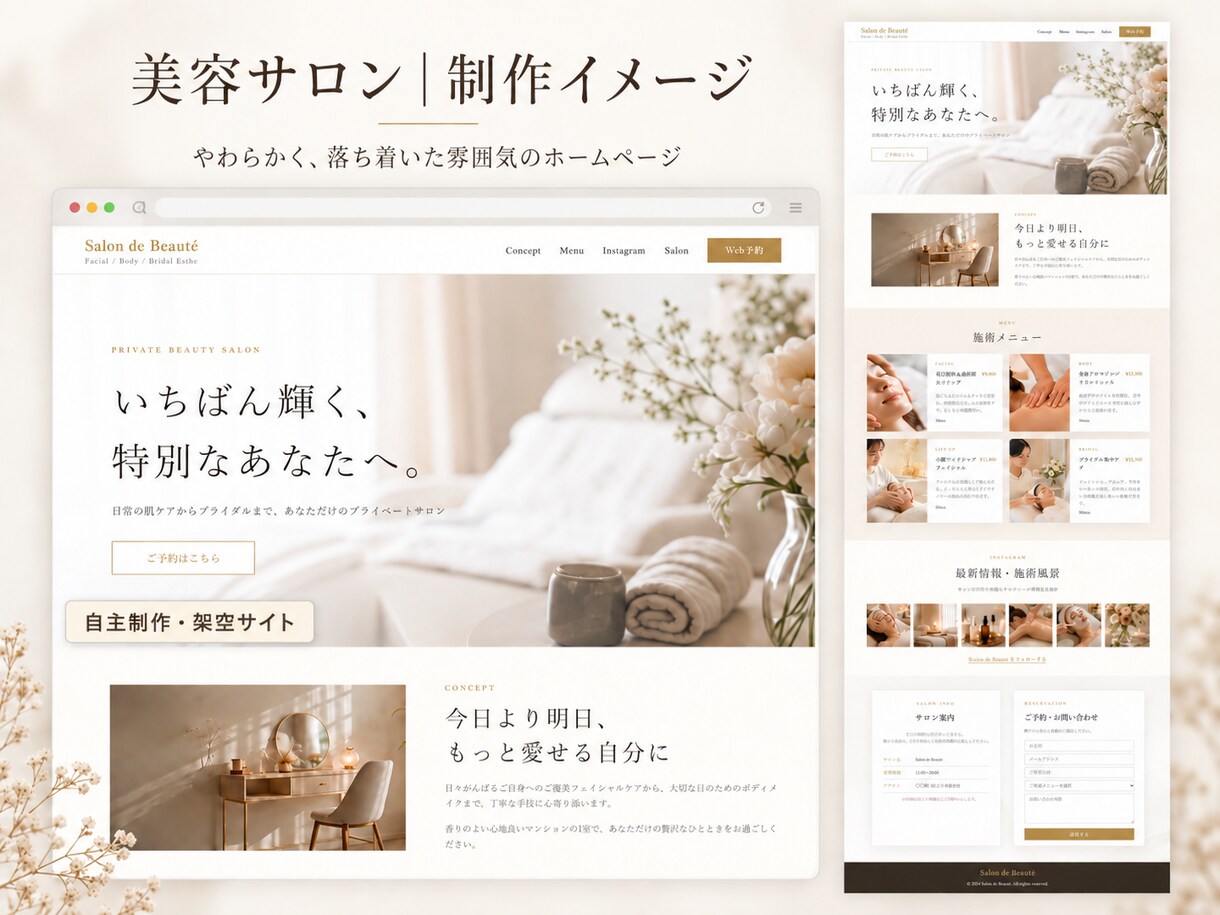 個人サロン・小さなお店のホームページを作ります 文章や構成が決まっていなくても大丈夫 イメージ2