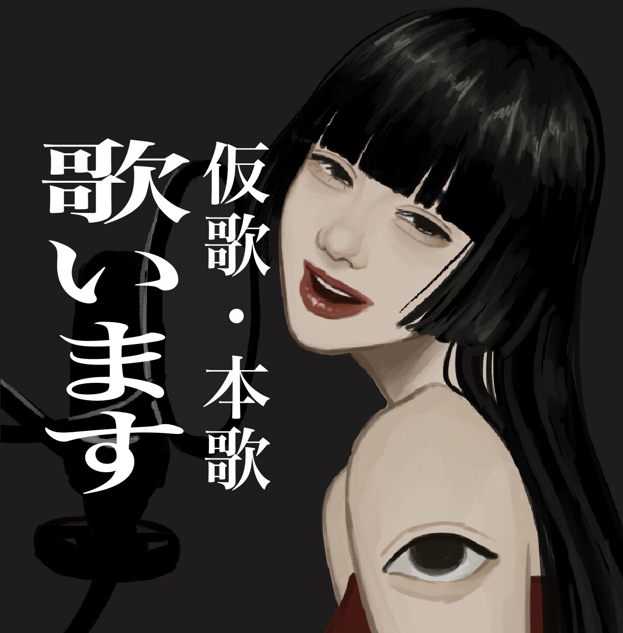 仮歌・本歌｜切なく色っぽく歌唱します 英語、ラップ対応可｜お急ぎ便もございます イメージ1