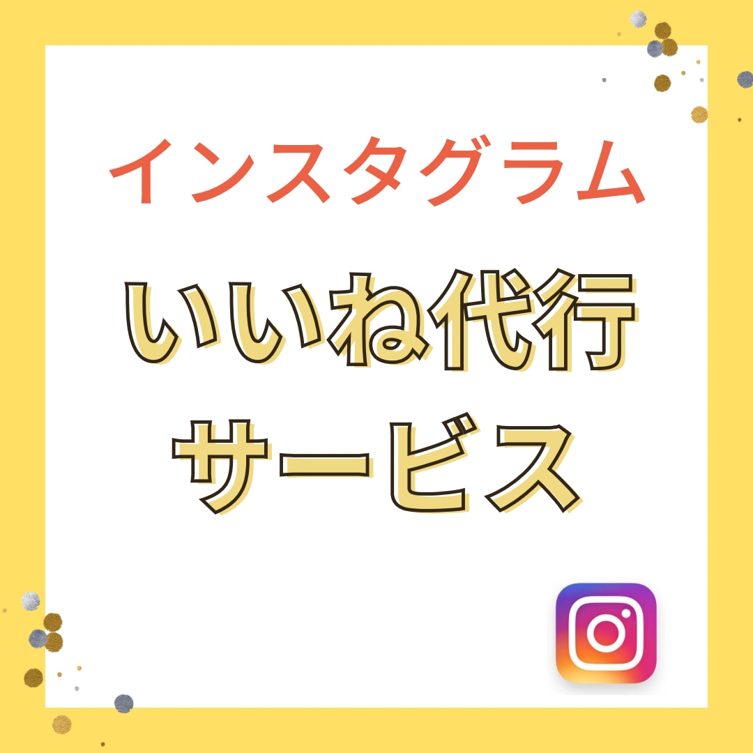 Instagramのいいね代行10日間行います レビューが貯まるまで5000円で10日間毎日いいね代行します イメージ1