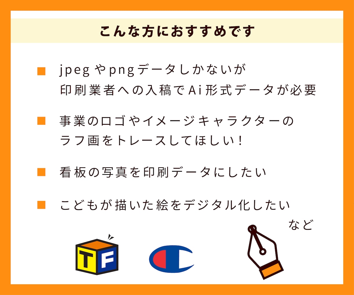 ロゴや名刺、イラストも。Aiデータ化します 粗い画像や手描きラフ画でも、イラレで丁寧にトレースいたします イメージ5